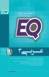کتاب عربی ۳ نوشته  محمود عاشوری